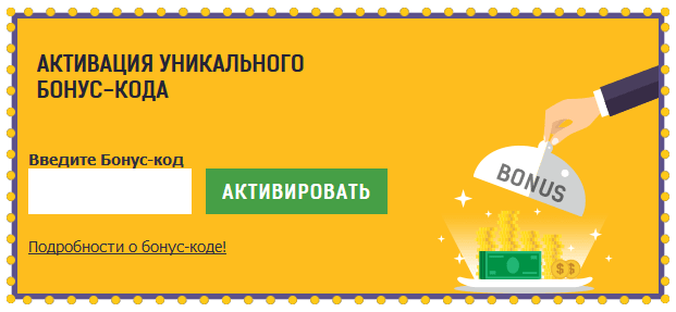 бонус коды казино 2021.